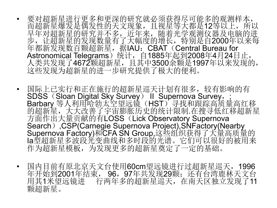 什么是超新星_第4页