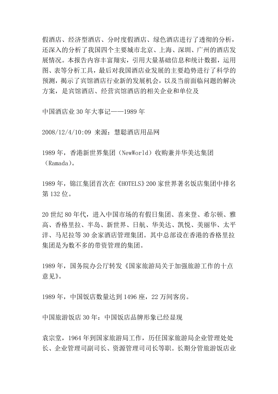 三是会展是带动酒店业兴旺的动力之一_第4页