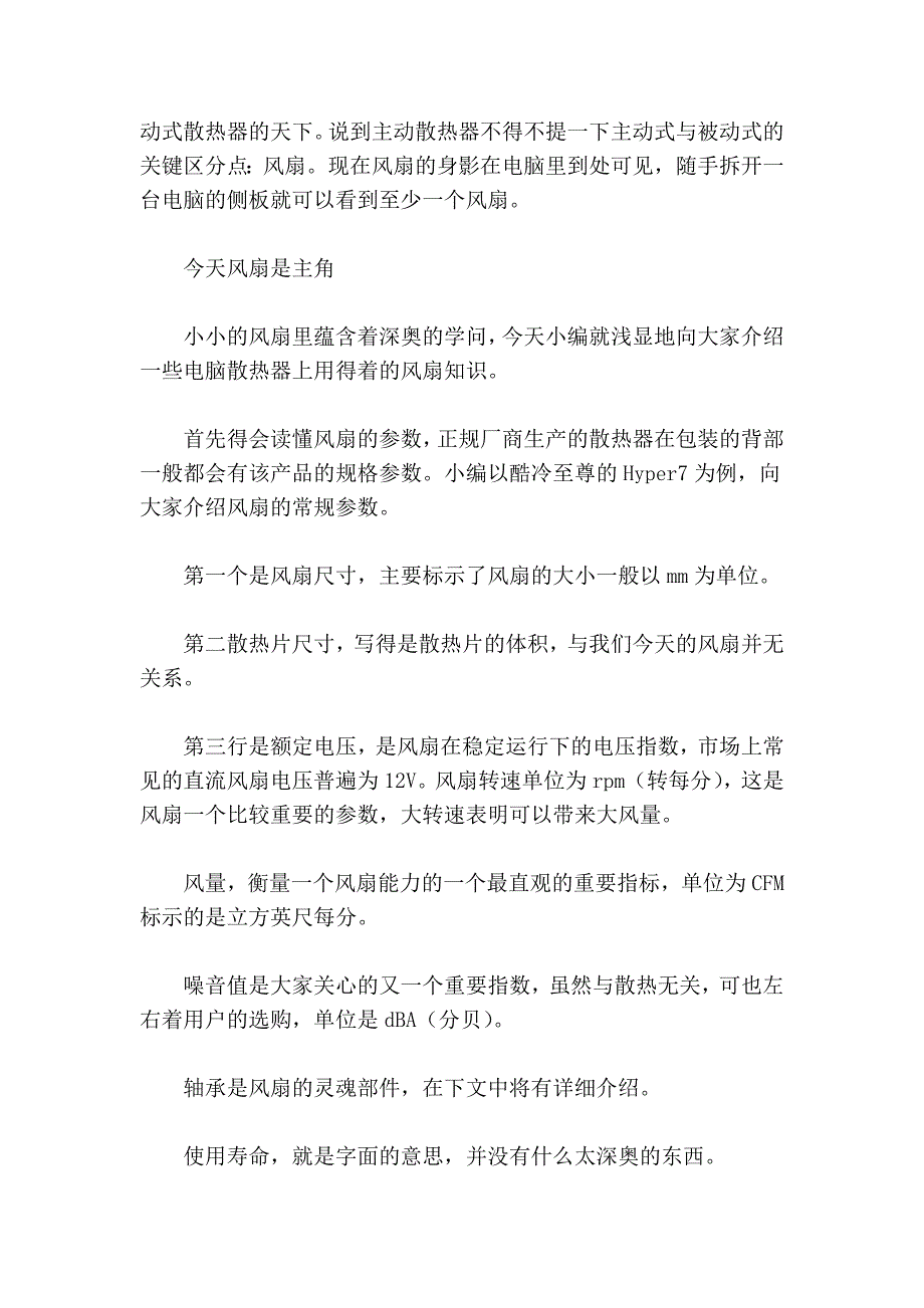 小风扇大学问 浅谈散热风扇常识_第2页