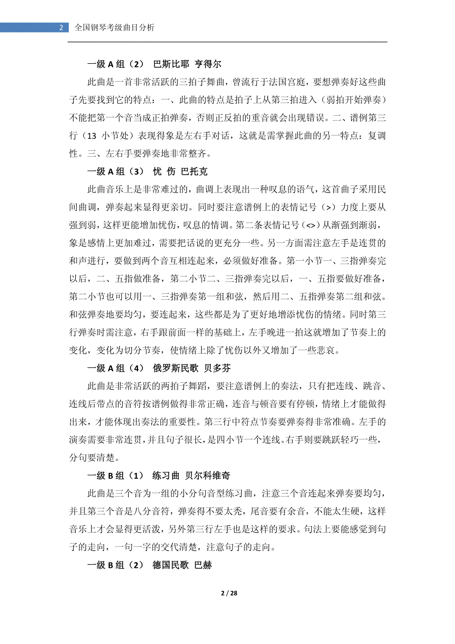 全国钢琴考级曲目分析_第2页