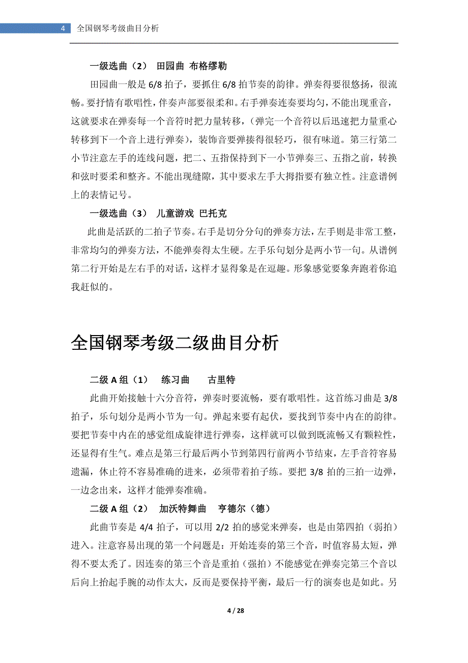 全国钢琴考级曲目分析_第4页