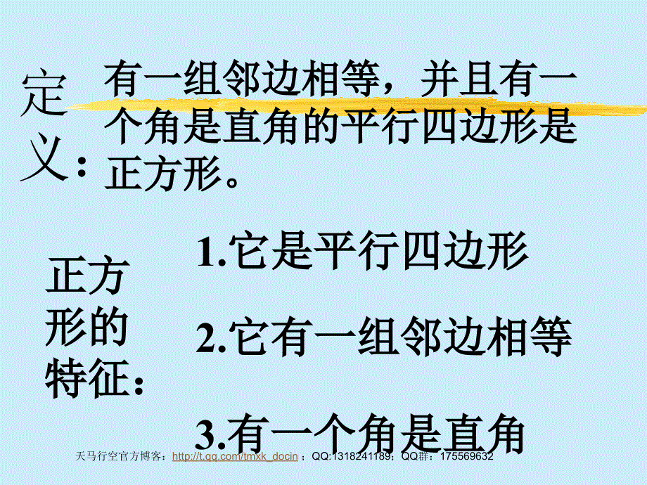 【初中数学课件】正方形2 ppt课件_第2页