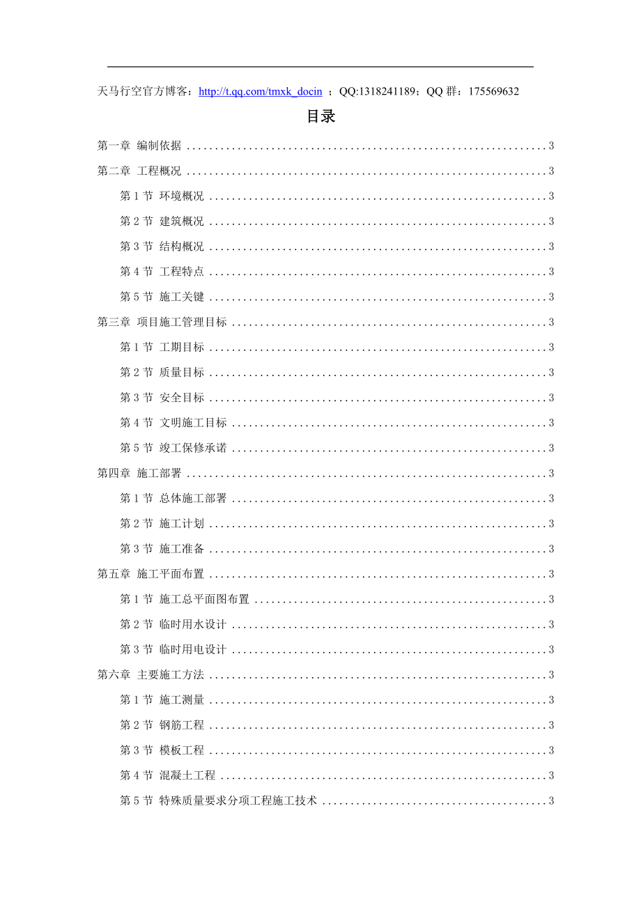 【土建工程】某大学综合体育中心工程施工组织设计_第1页