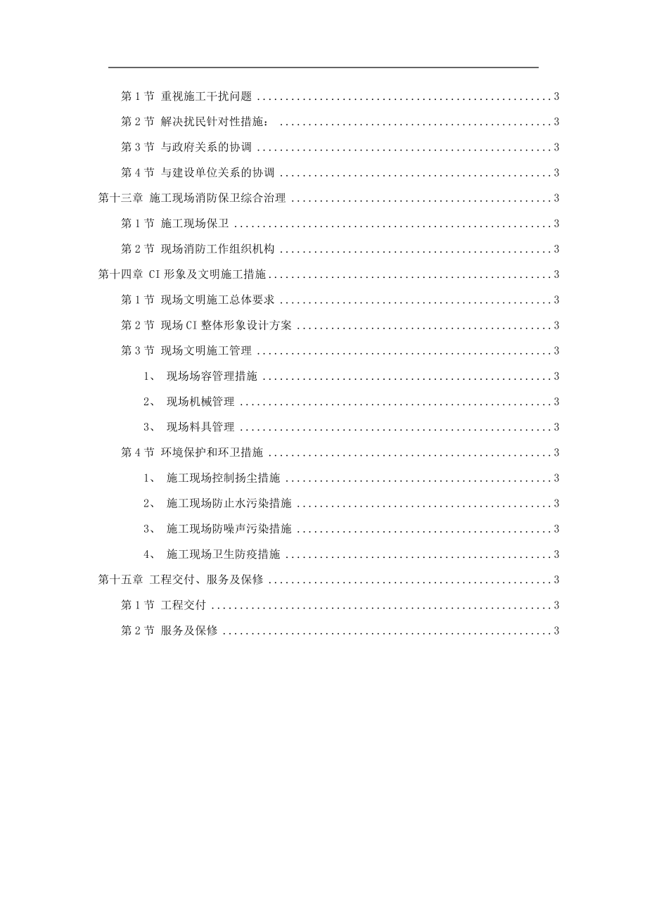 【土建工程】某大学综合体育中心工程施工组织设计_第3页