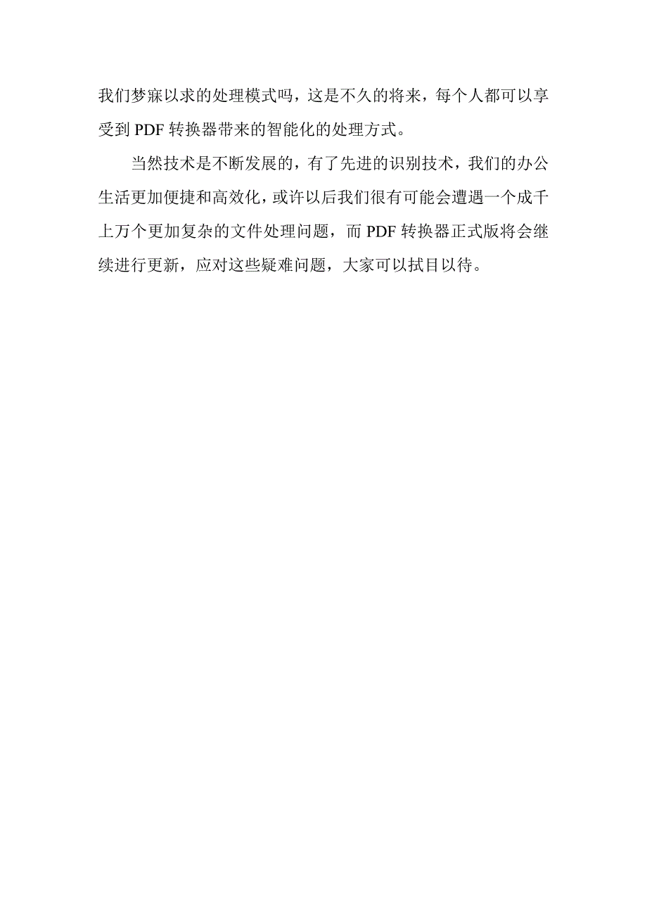 简单几步就能把pdf转换成word_第2页