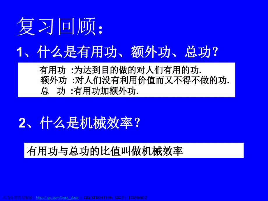 【物理课件】13-4动能和势能（一）ppt课件_第1页