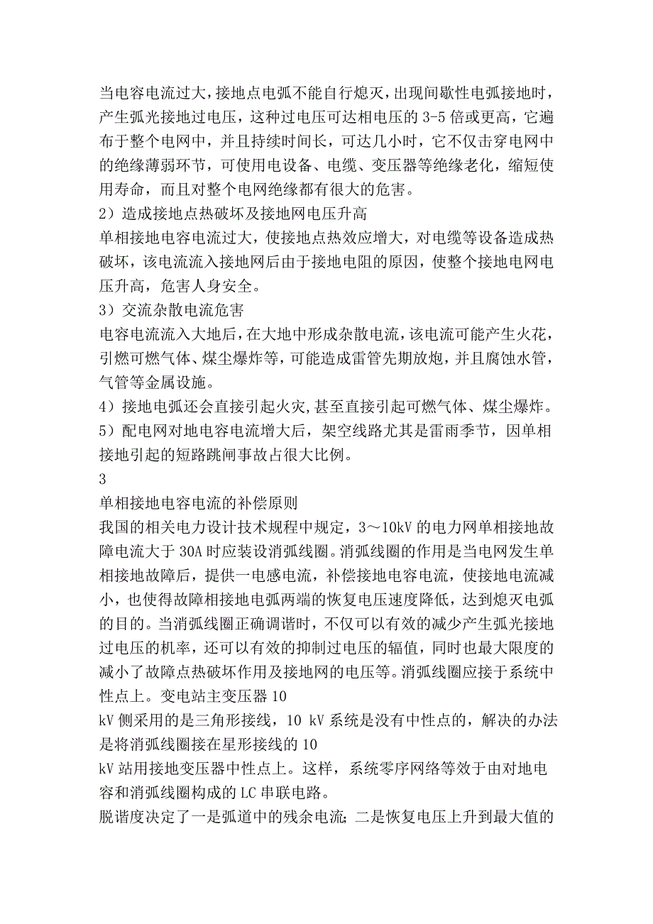 浅谈接地电容电流及其补偿容量计算_第2页