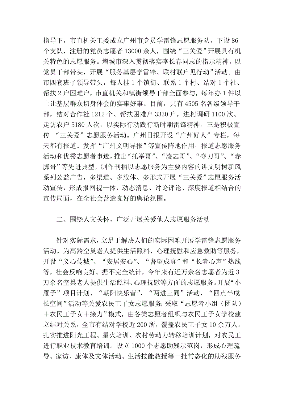 三关爱活动总结_第2页