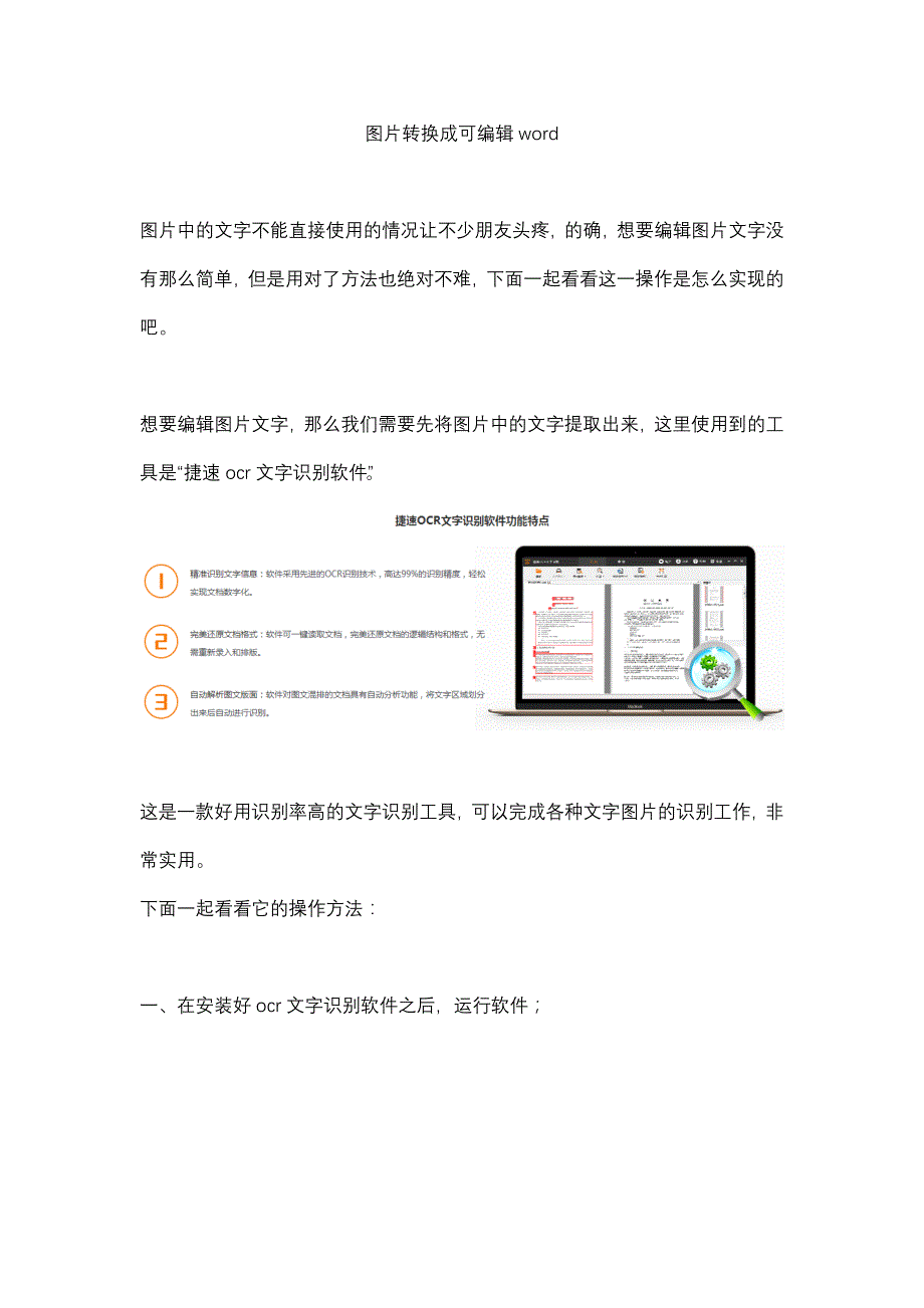 图片转换成可编辑word_第1页