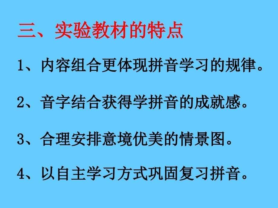 【语文课件 】谈汉语拼音教学ppt课件_第5页