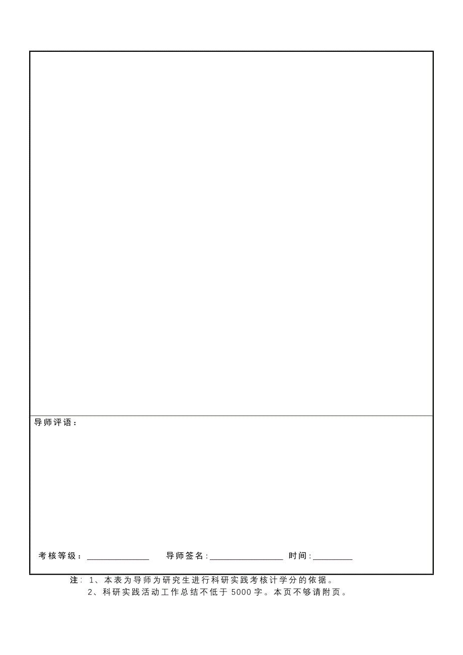 中国矿业大学研究生科研实践环节考核登记表_第3页