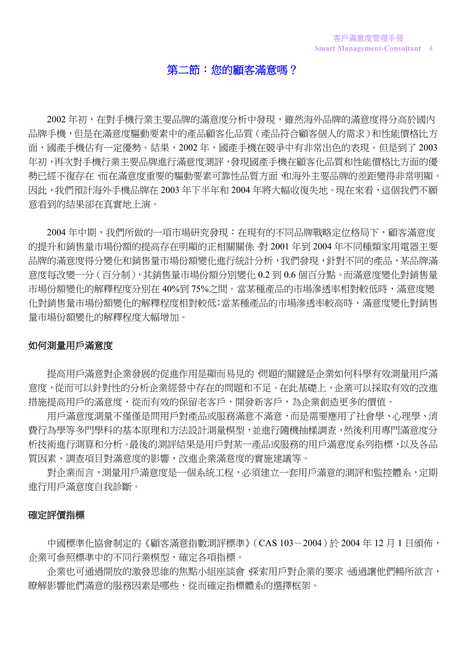 客户满意度管理手册_第4页