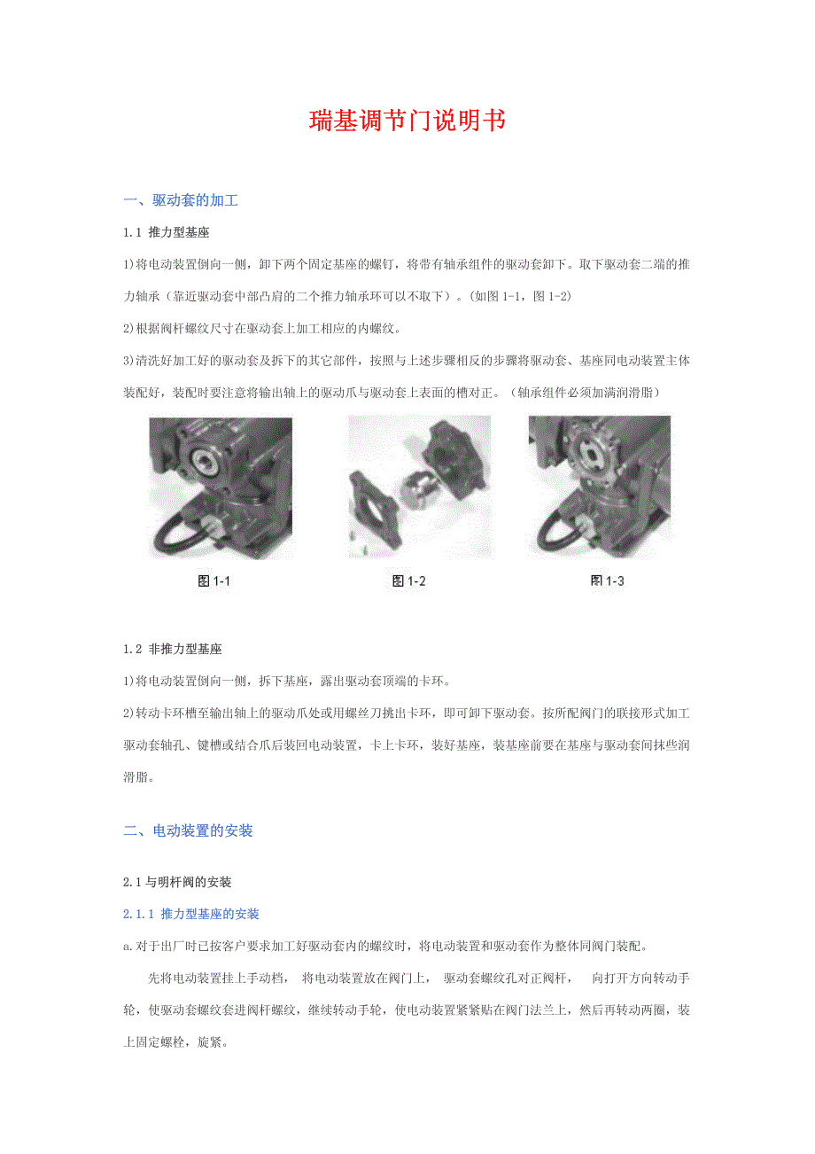 瑞基调节门说明书_第1页