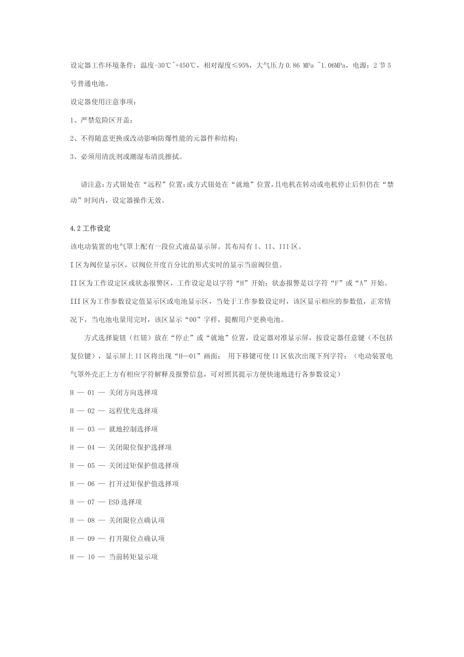 瑞基调节门说明书_第4页