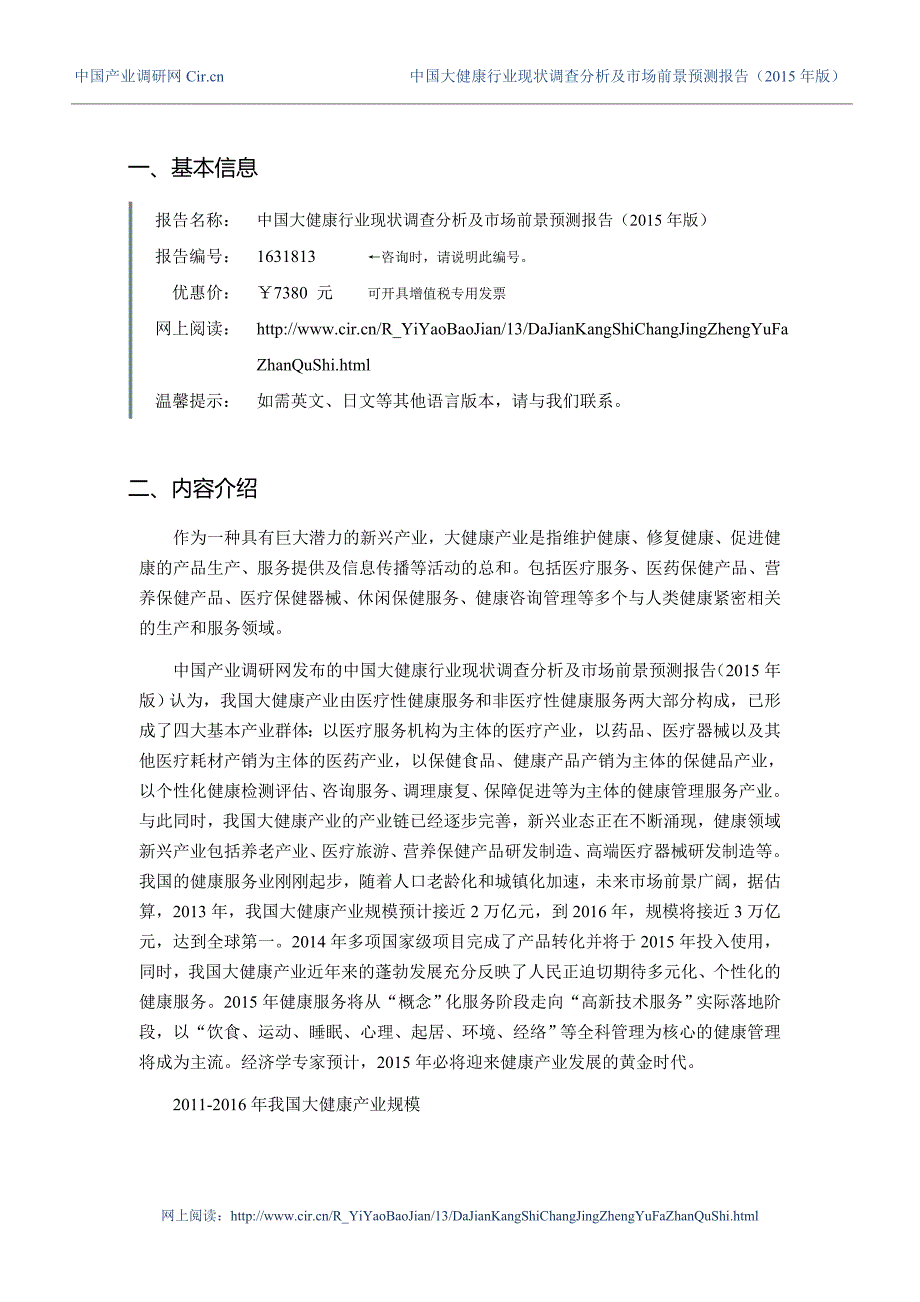 2016年大健康研究分析及发展趋势预测_第3页