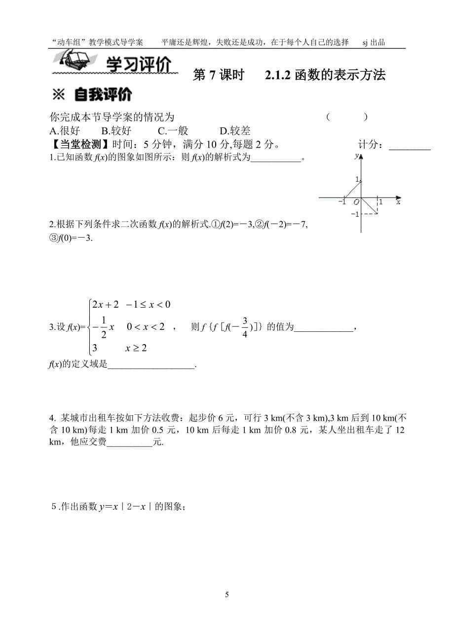 07-2.1.2 函数的表示方法_第5页