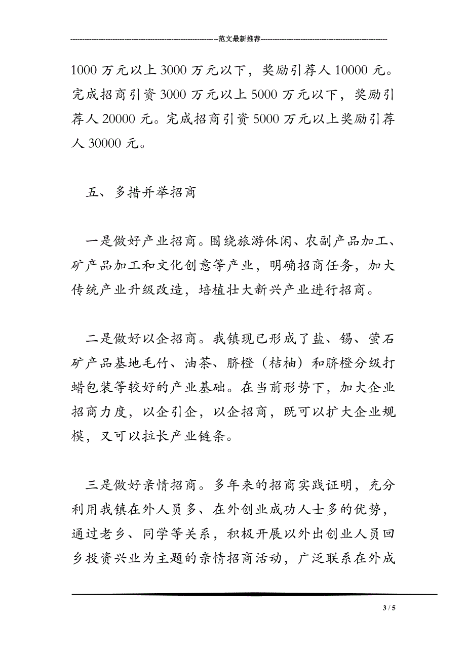 2018年镇招商引资工作_第3页