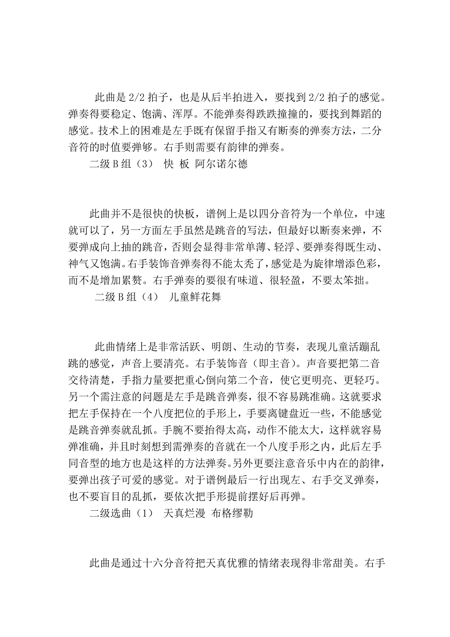 中央音乐学院二级曲目指导_第3页