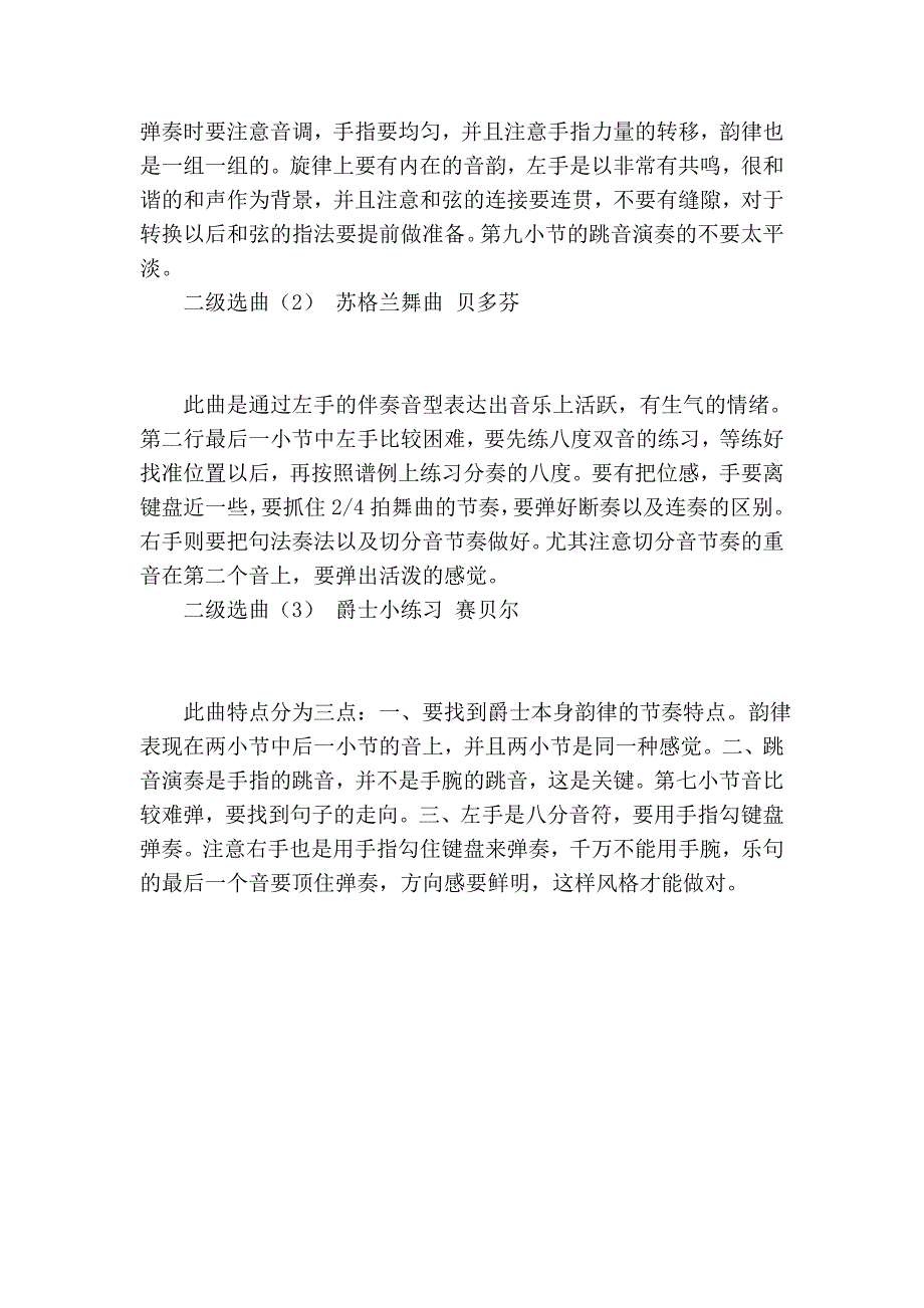 中央音乐学院二级曲目指导_第4页