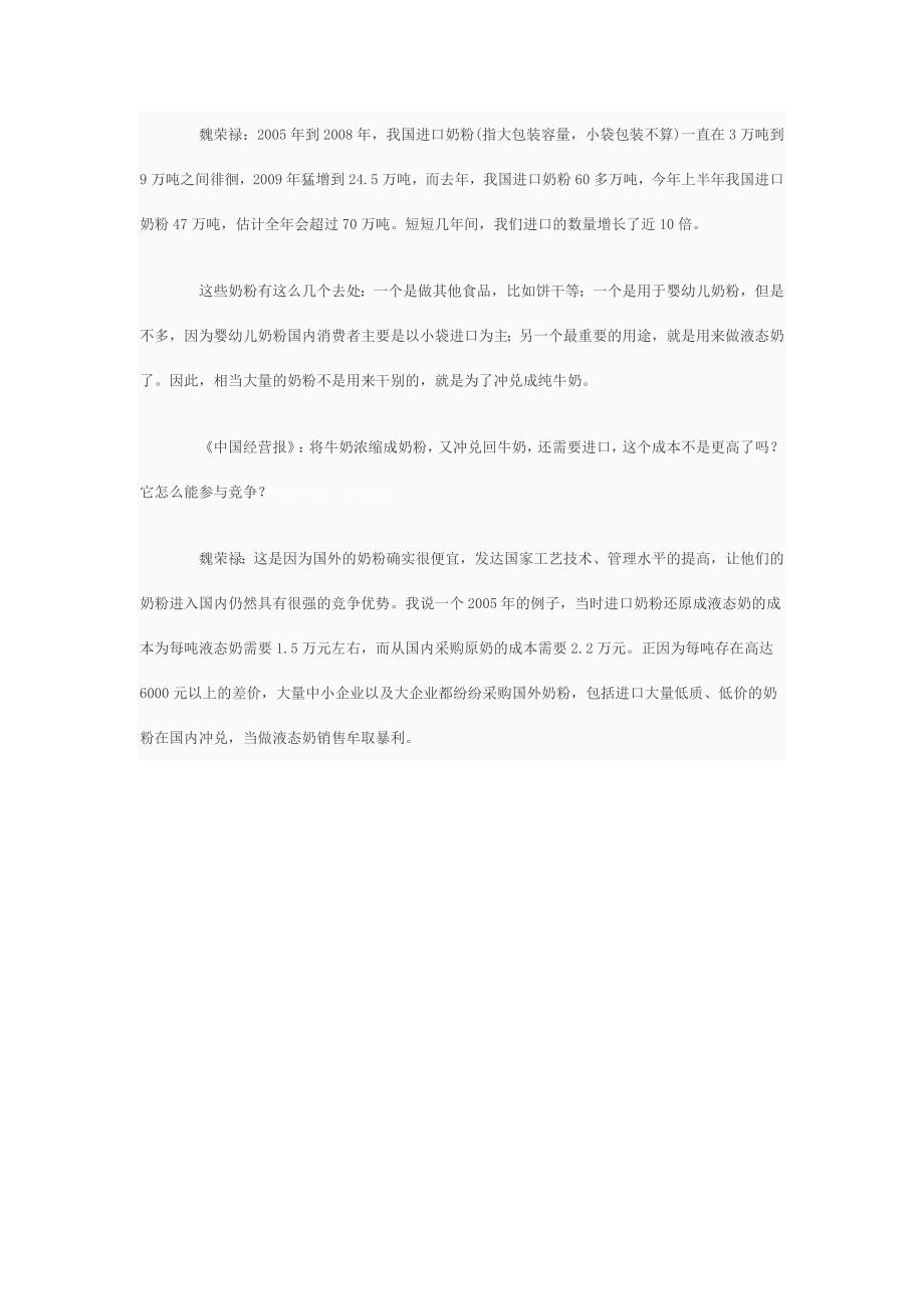 专家称国内超过六成液态奶系奶粉冲兑_第2页