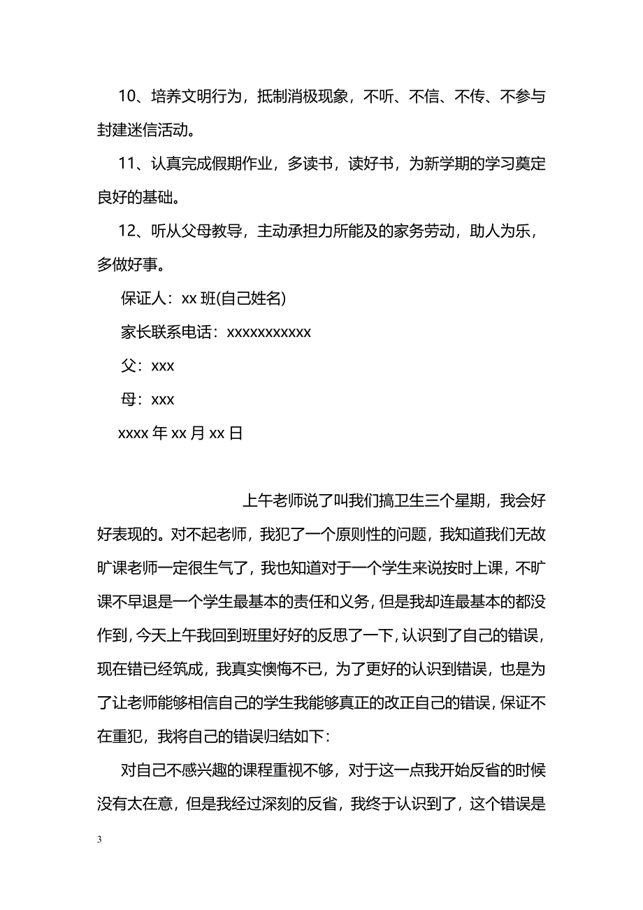 交通安全保证书_第3页