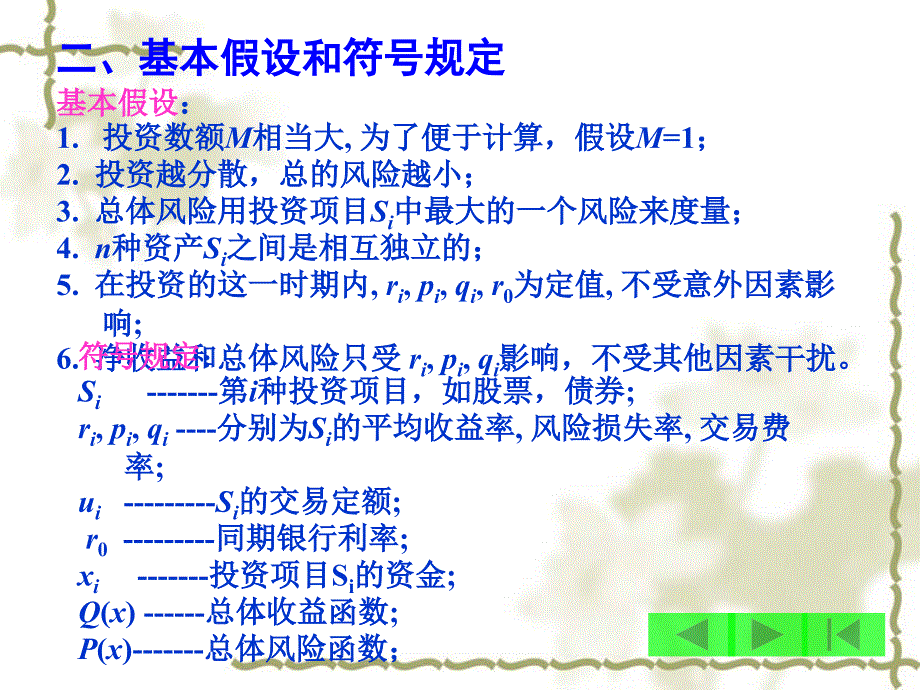 建模示例——投资的收益和风险_第4页