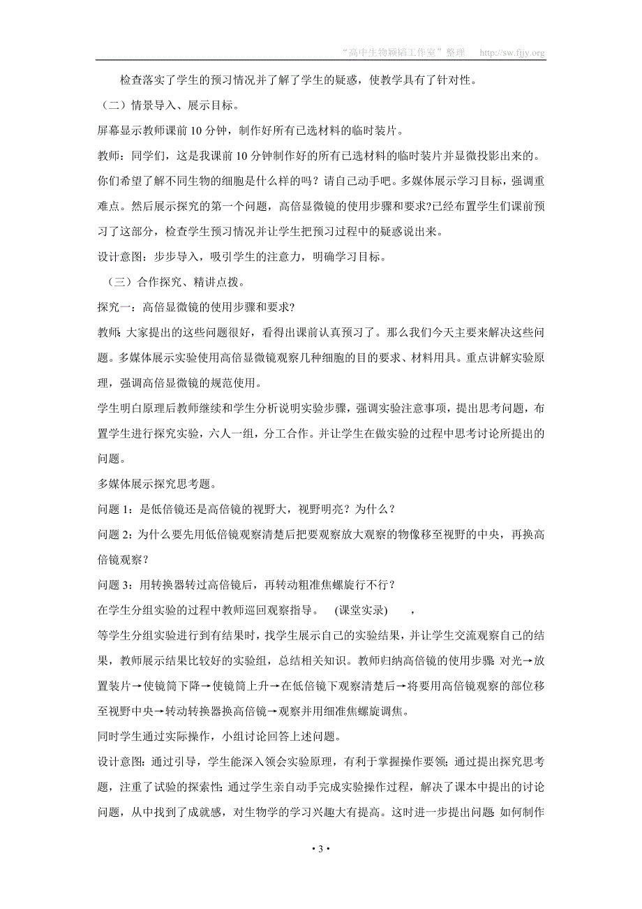 临清市生物必修一第一章第2节《细胞的多样性和统一性》教案——孟凡成_第3页