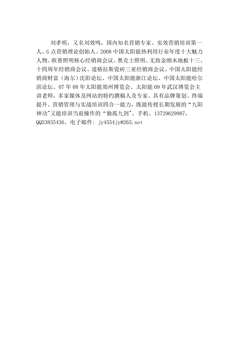 太阳能经销商,如何强化营销生命力？_第3页