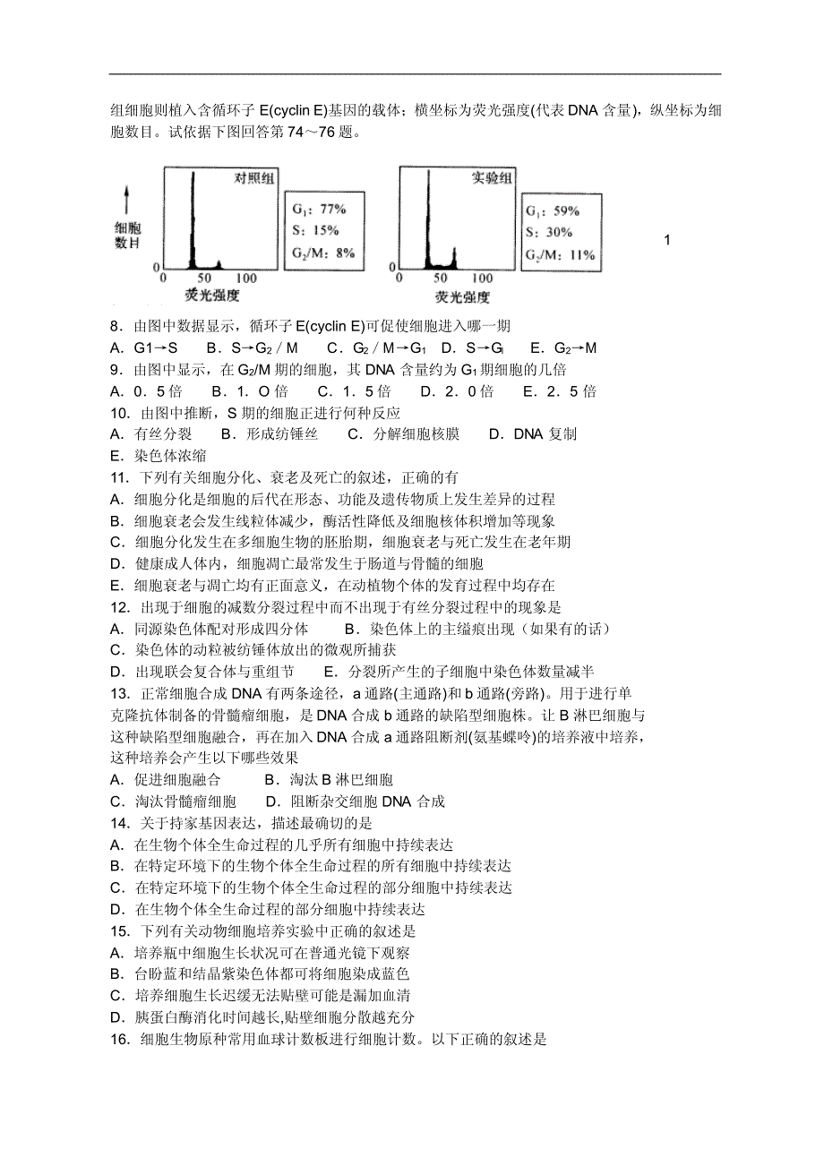 河北省万全县万全中学高中生物最新奥赛模拟试题_第2页