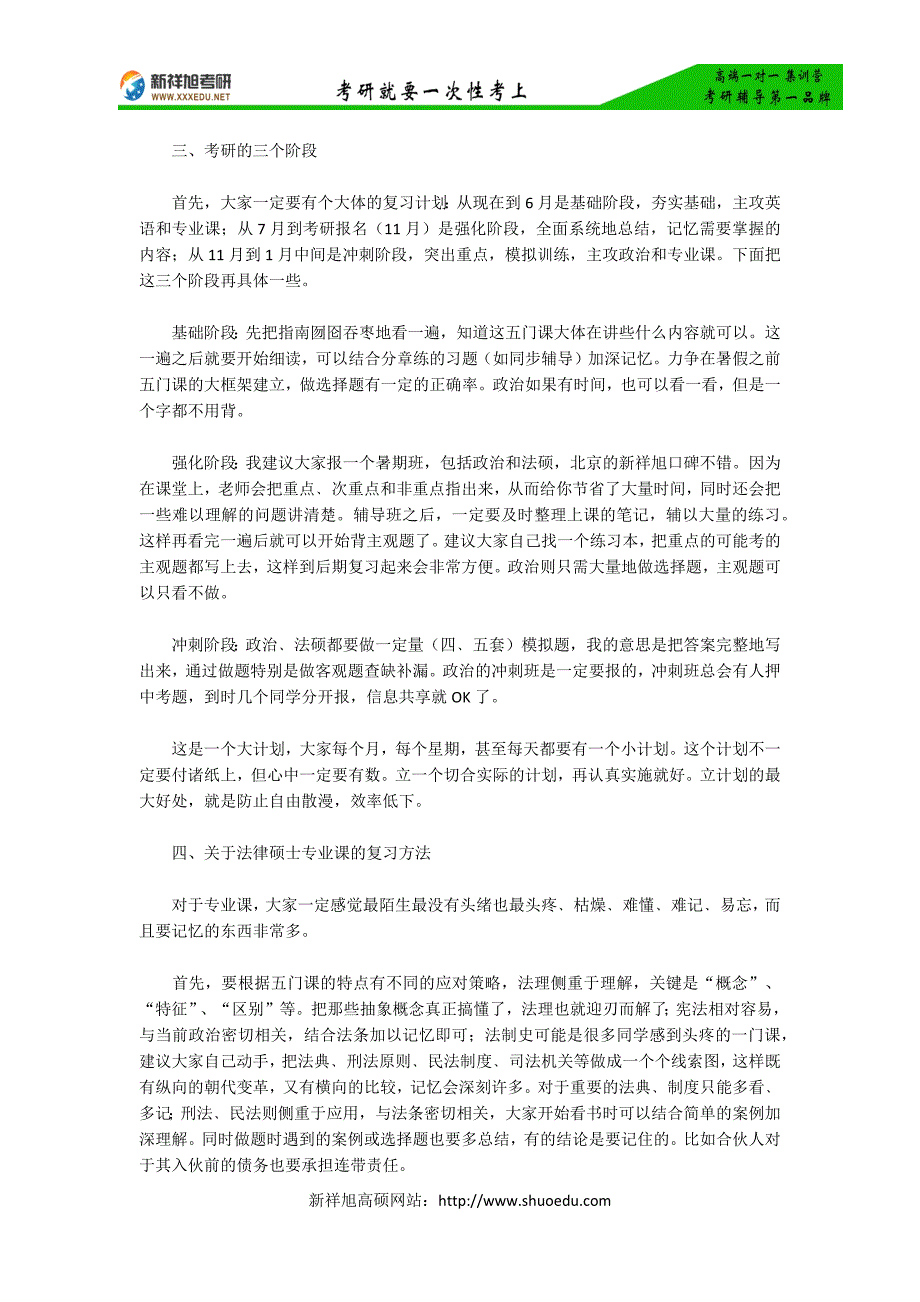 2014年中国人民大学法律硕士396高分备考经验谈_第2页