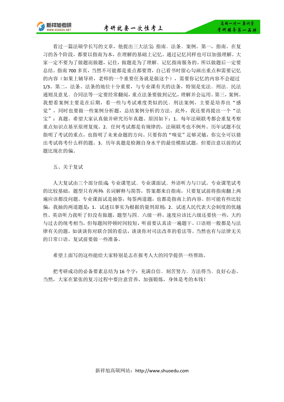 2014年中国人民大学法律硕士396高分备考经验谈_第3页