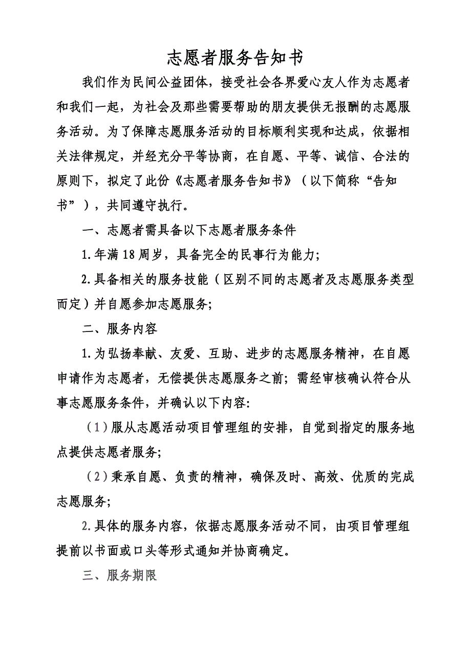 志愿者服务告知书_第1页