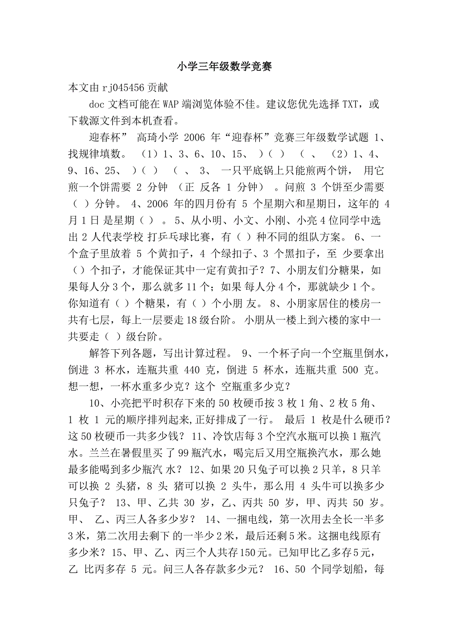 小学三年级数学竞赛_第1页