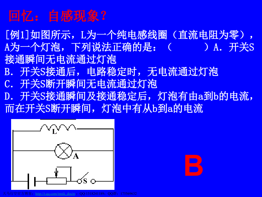 【物理课件】日光灯的原理ppt课件_第1页