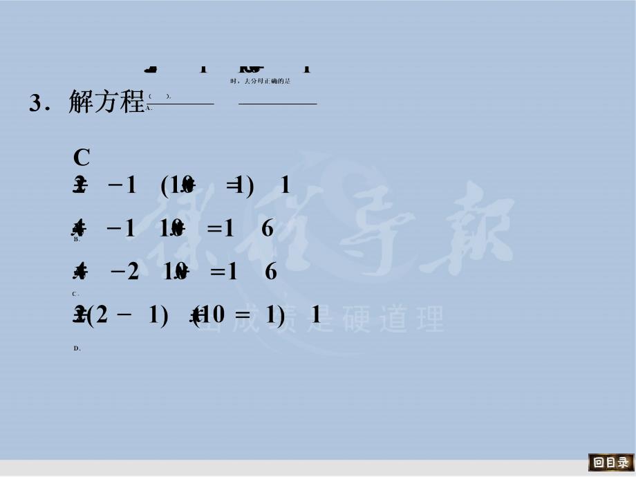 【初中数学课件】初一数学上册期末总复习2 ppt课件_第3页