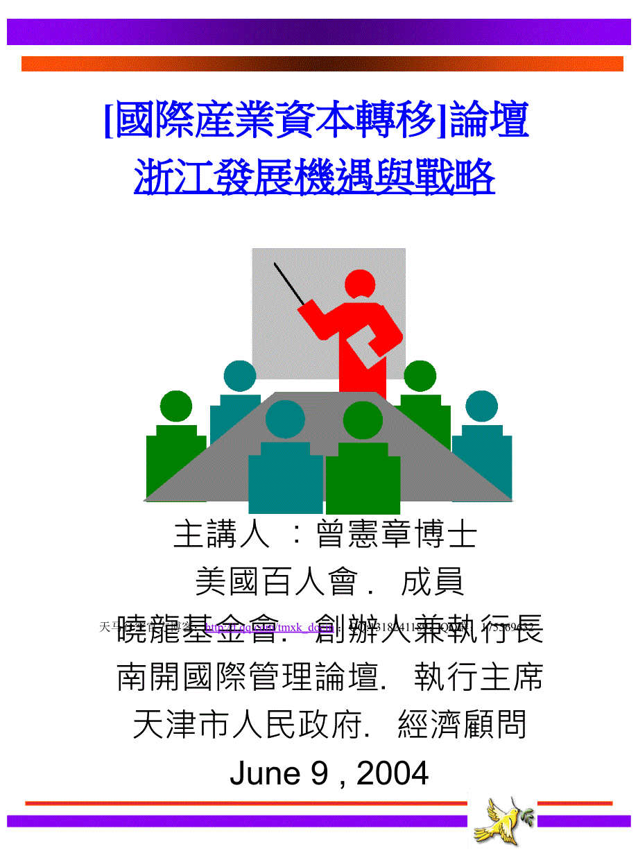 浙江发展机遇与战略_第1页