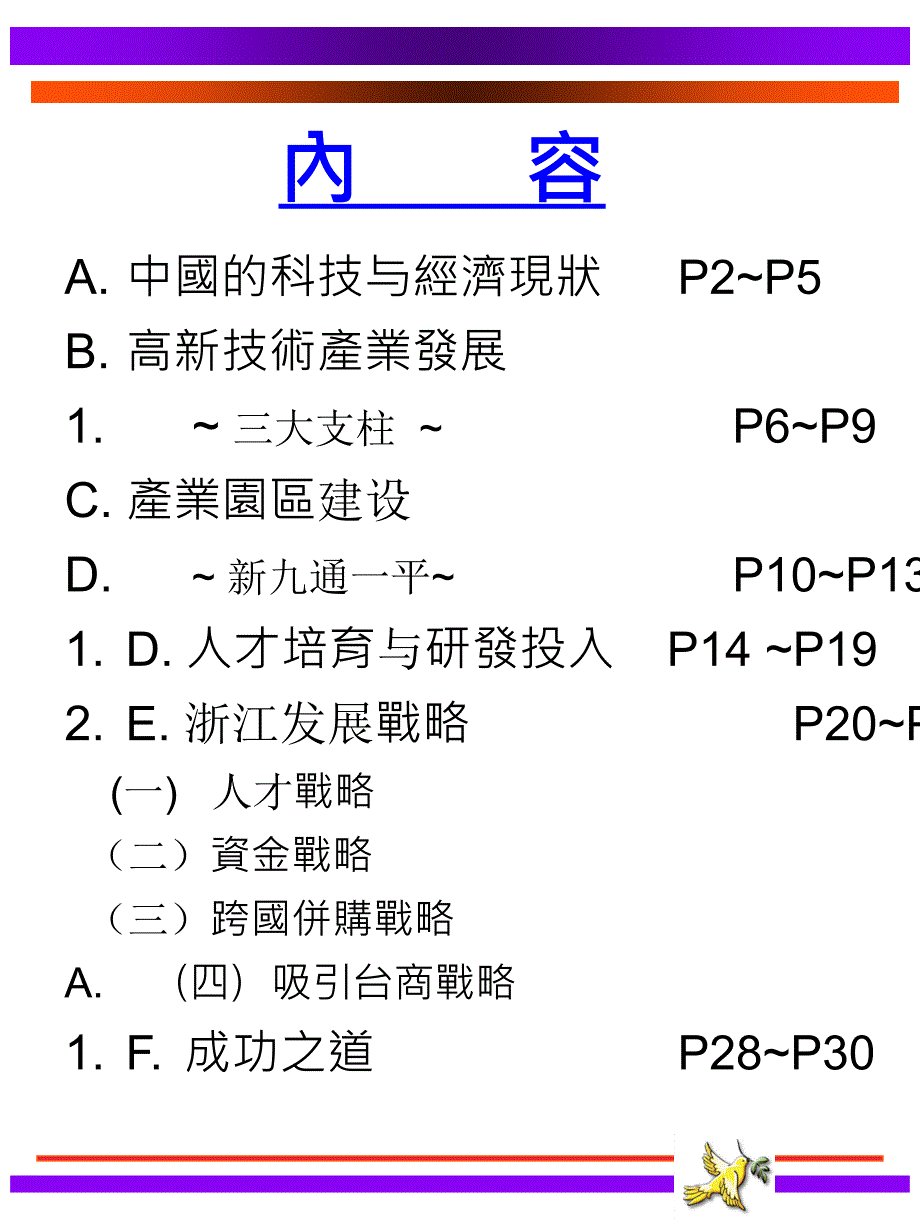 浙江发展机遇与战略_第2页