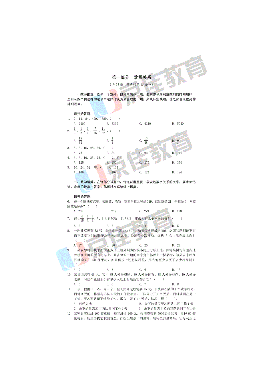 2010年福建秋季公务员考试行测真题_第2页