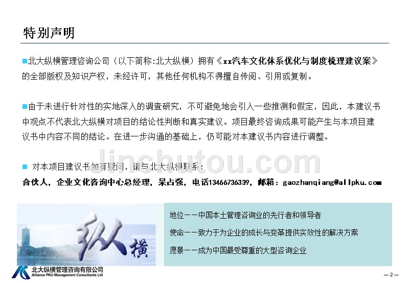 xx汽车企业文化建议书_第2页