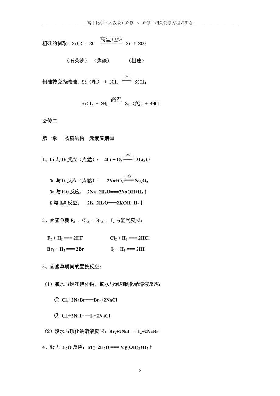 高中化学必修一、必修二方程式汇总_第5页