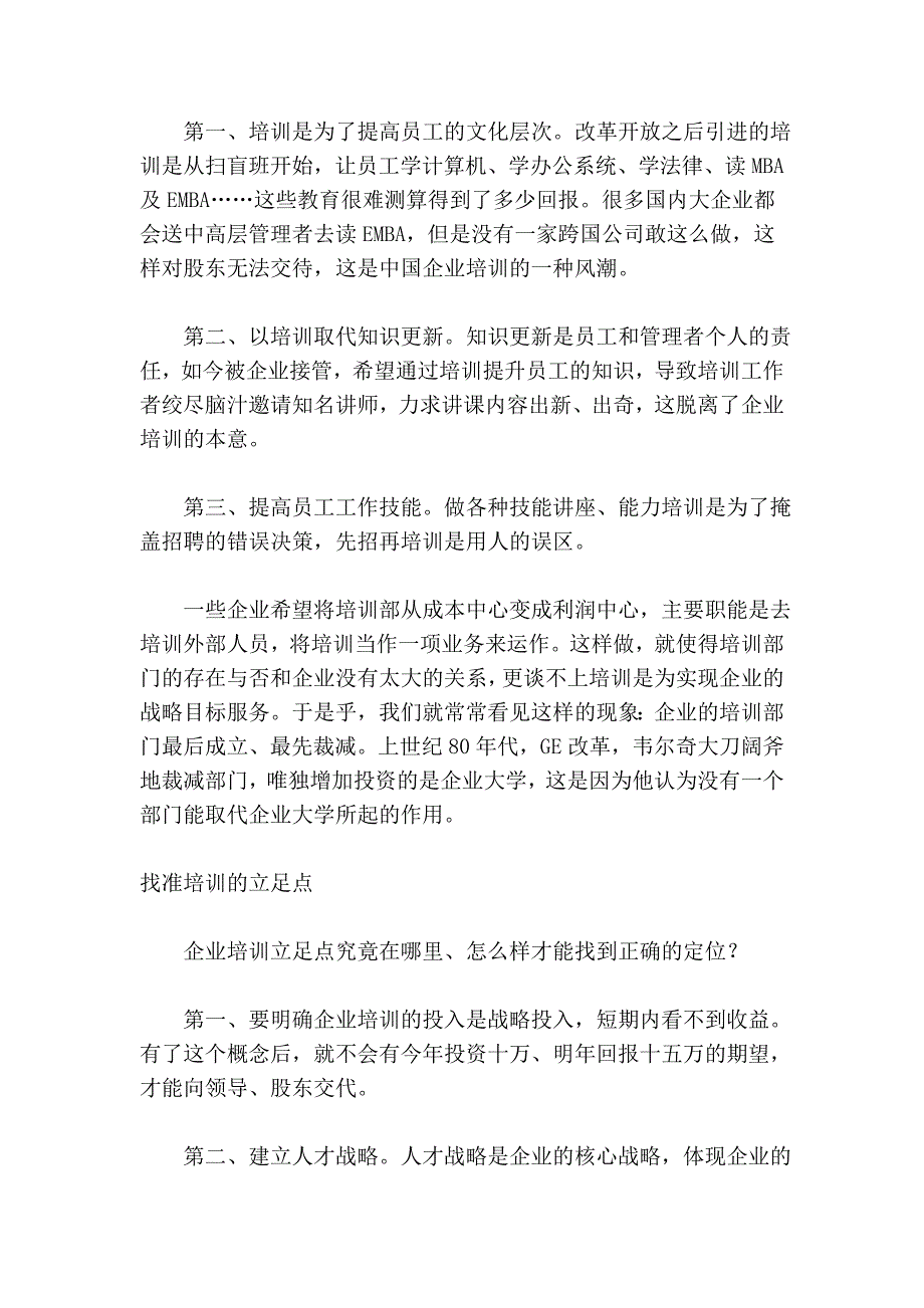 具有战略目标的企业培企业训_第2页