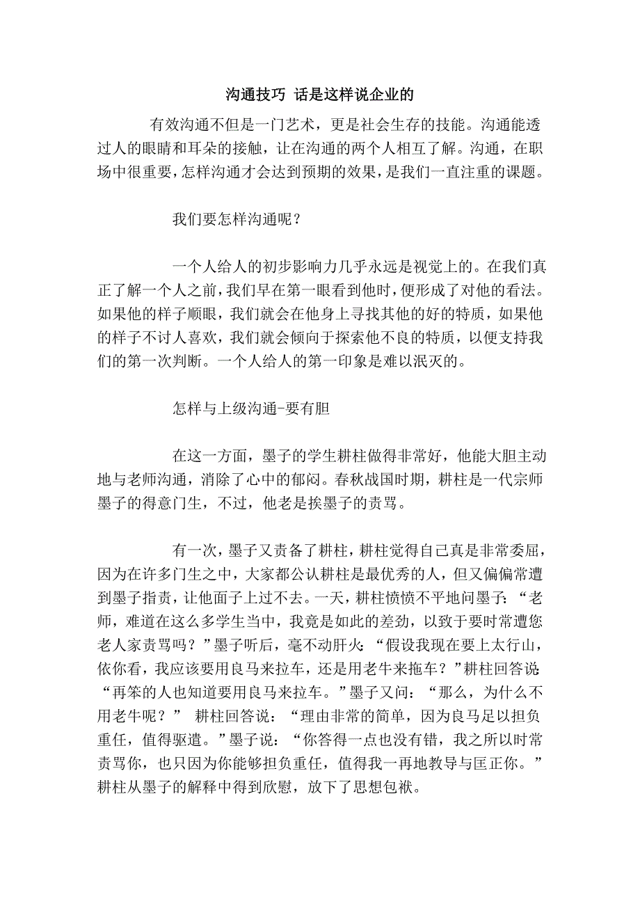 沟通技巧 话是这样说企业的_第1页