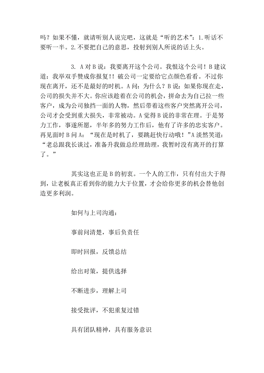 沟通技巧 话是这样说企业的_第4页