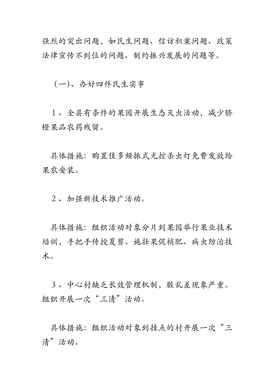 2018年领导干部下基层办实事解难题活动_第2页