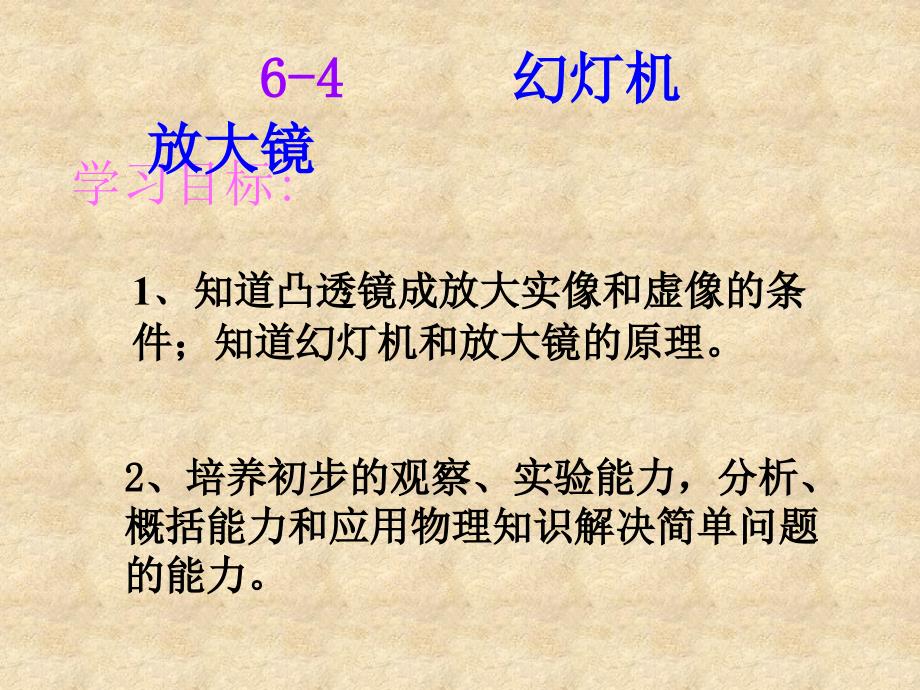 【物理课件】凸透镜ppt课件_第4页