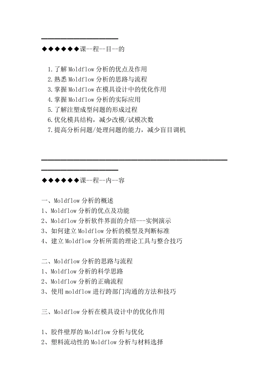 注塑模流(moldflow)分析 技术_第2页