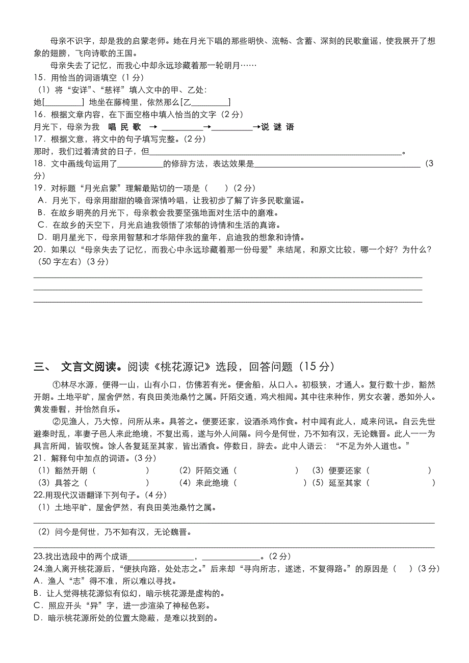 八年级上学期第一次月考试题_第4页