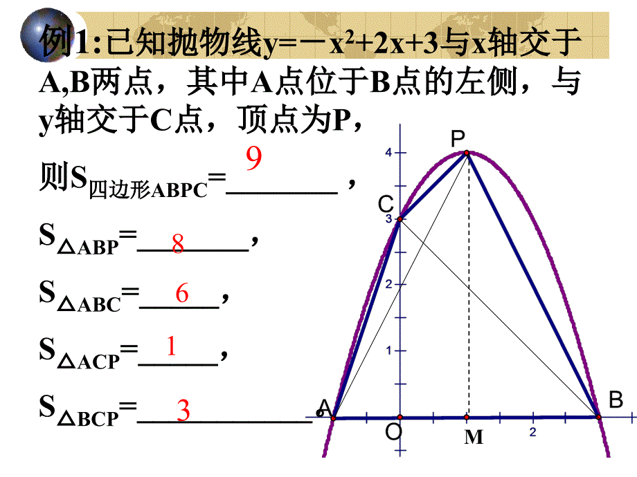 【初中数学课件】函数与面积问题ppt课件_第4页