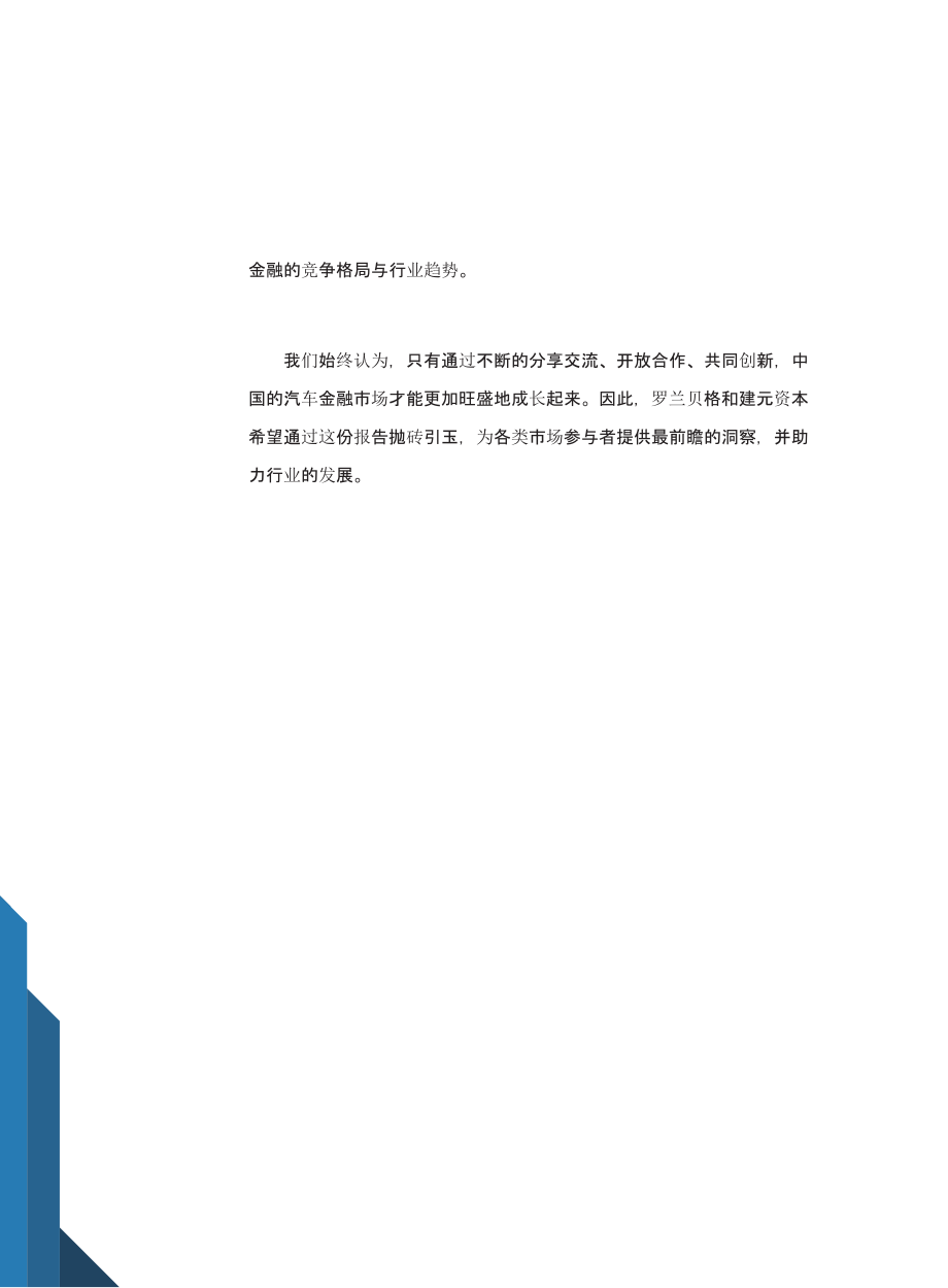 行业分析报告本：2017中国汽车金融报告_第3页