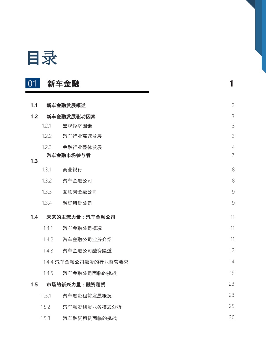 行业分析报告本：2017中国汽车金融报告_第4页